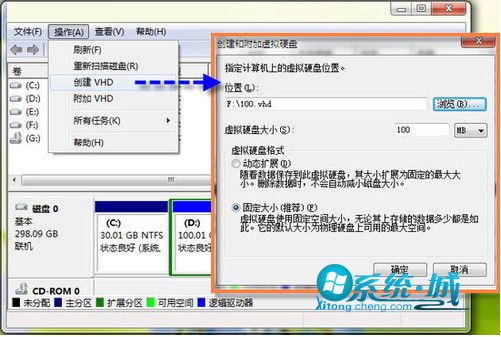 如何创建Win7虚拟磁盘分区