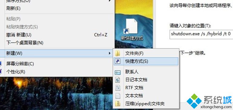 Win8系统快速关机的设置方法