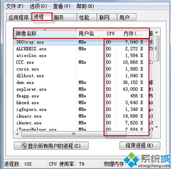 利用Win7进程路径查看软件安全