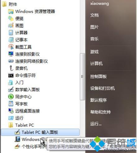 开启Win7虚拟键盘的方法