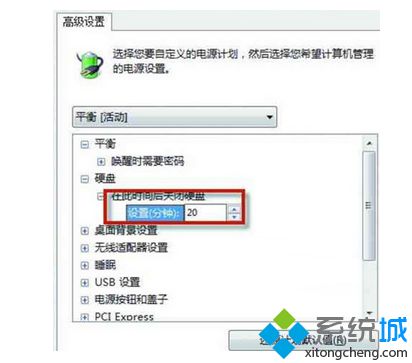 更改win7系统硬盘关闭时间的方法