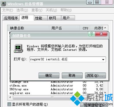 Win7开机提示找不到iertutil.dll