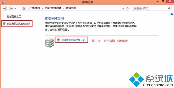 Win8系统存储池的使用技巧