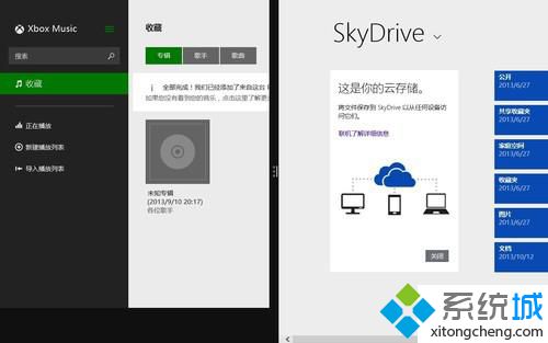 浅析Win8.1正式版的新特性（3）