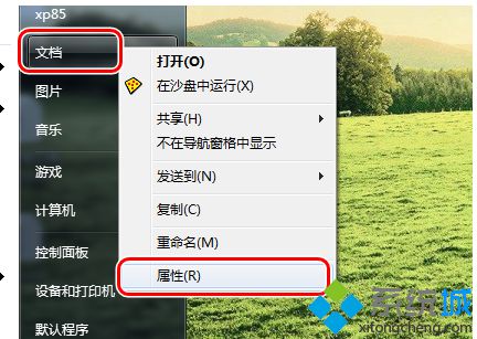 Win7系统转移我的文档为c盘腾出更大空间