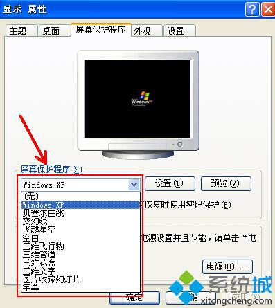 电脑公司xp纯净版系统如何对屏幕进行保护设置