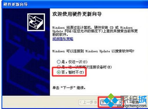 xp系统安装驱动时禁止弹出“欢迎使用硬件更新向导”提示框的方法