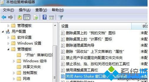 win7旗舰版系统禁止Aero Shake功能的方法【图文】