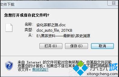 windows xp系统下载文件没有出现下载对话框的解决方法