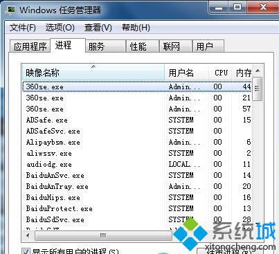 win7旗舰版32位系统任务管理器进程监管系统安全的方法