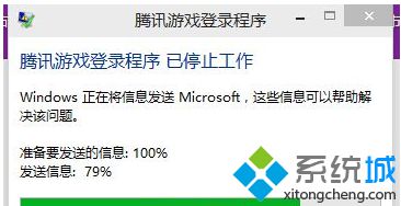 Win10系统开启游戏出现“腾讯游戏登录程序已停止工作”的解决方法