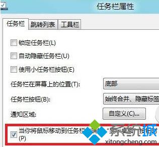 如何在win8旗舰版系统中开启Aero Peek桌面预览功能的方法