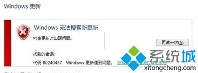 win8旗舰版32位系统Update更新失败并提示80073712错误代码的解决方法