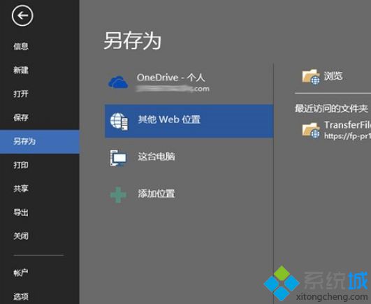 Windows10系统OneDrive成为主要存储选项之一