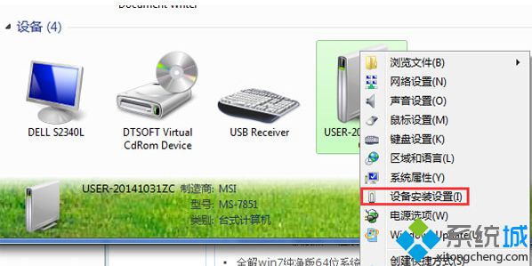 笔记本专用win7系统自动安装驱动改为手动模式的方法