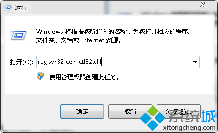 win7旗舰版64位系统开机提示找不到comctl32.dll的解决方法