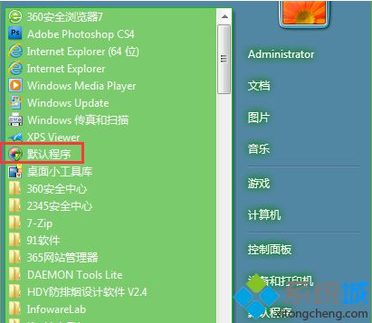 Win7系统将所有影音文件的打开方式都改为Media Player的方法