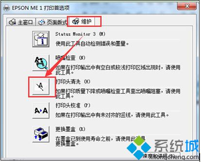 浅析windows7系统清洗Epson打印机的解决方法