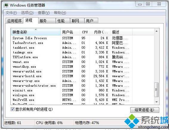 win7系统通过任务管理器查看后台运行程序的方法