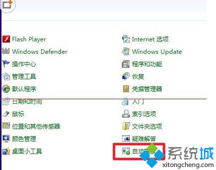 禁止win7系统弹出自动播放窗口的方法