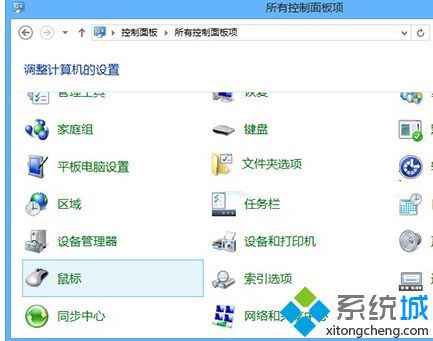 Windows8系统如何关闭鼠标单击锁定功能【图文】