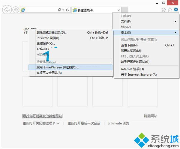 win8系统如何开启SmartScreen筛选器保护系统安全