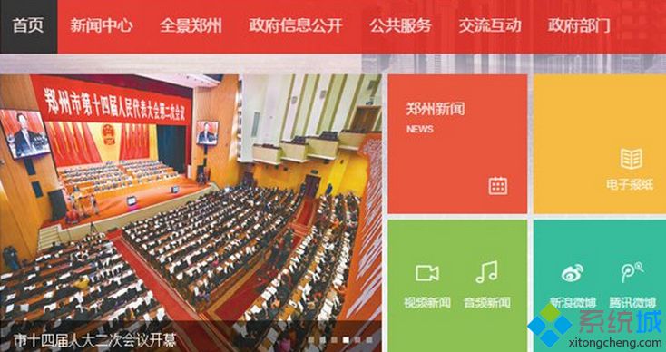 首个Win8 Metro风格政府网站：郑州市政府官网亮相