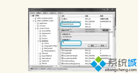 Win7系统缩短程序响应时间使其自动关闭的方法