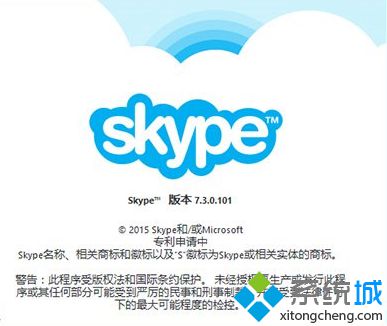 微软即时通讯软件Skype更新至7.3.0.101版