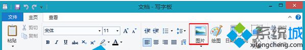 Win8系统电脑中写字板怎么插入图片【图文】