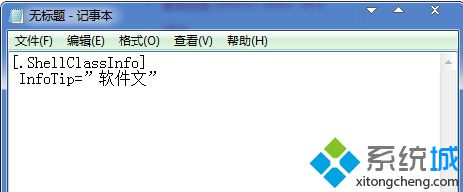 Win7系统自定义鼠标停留在文件夹上出现的注释内容