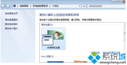 win7系统设置个性化电脑桌面背景时无法居中的解决方法