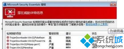 Win7系统清除伪装木马病毒文件的方法