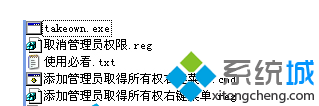 浅谈xp系统鼠标右键菜单中如何添加“管理员取得所有权”