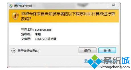 笔记本win7系统取消“用户帐户控制”提示的方法