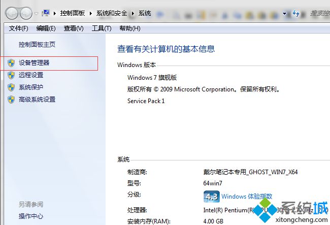 笔记本win7系统下u盘第二次插入电脑无法被识别的解决方法