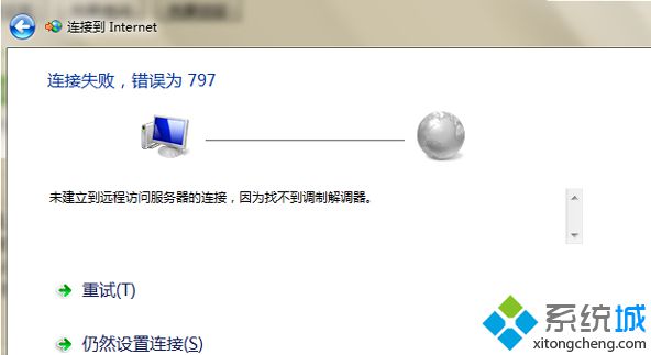 win7系统连接网络失败提示错误代码797解决措施