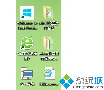 win10系统电脑桌面快捷方式图标有小箭头的解决方法