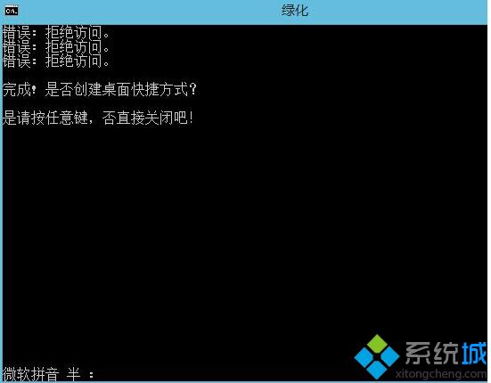 Win8系统绿化程序时被拒绝访问怎么办？