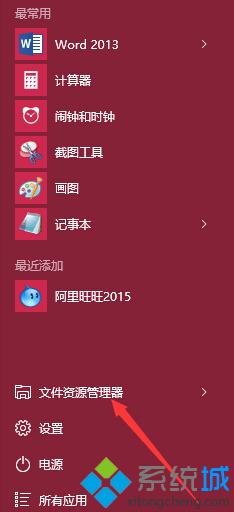 windows10怎样设置打开文件资源管理器时定位到此电脑