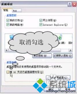 WindowsXP系统禁止桌面清理向导的方法