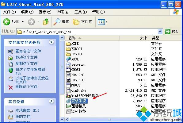 xp系统下怎么安装win8双系统