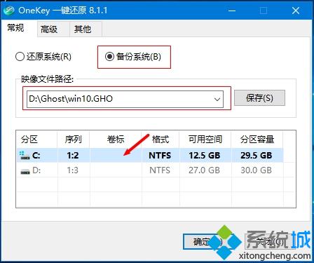 win10系统怎么制作成gho文件|onekey ghost备份win10为gho方法