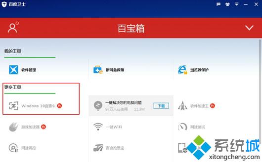 怎么用百度直通车升级win10系统