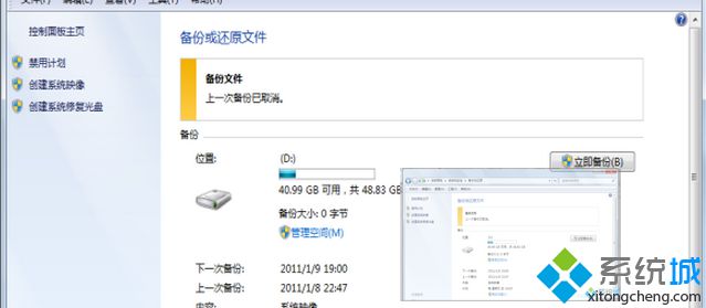 取消Windows7自动备份恢复磁盘空间的方法