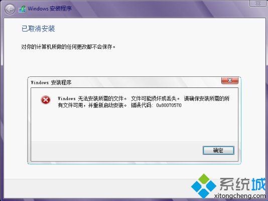 u盘安装原版win7时出现错误代码0x80070570怎么解决