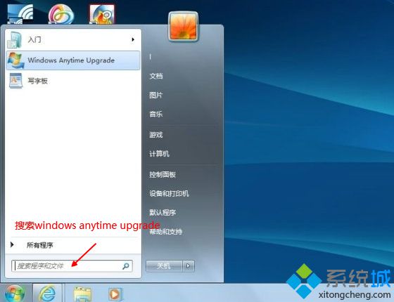 正版win7怎么升级旗舰版|正版win7家庭版升级旗舰版教程