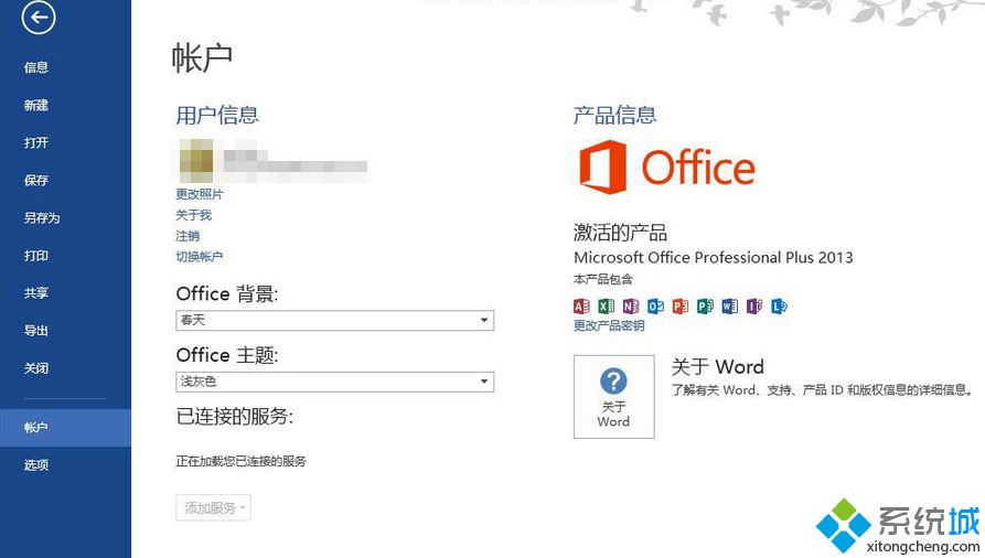 office2013激活密钥 office2013永久激活码 office2013专业增强版产品密钥