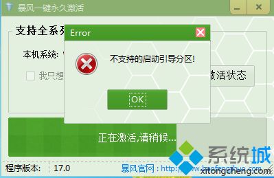 win7激活不支持的启动引导分区完美解决方法(亲测有效)