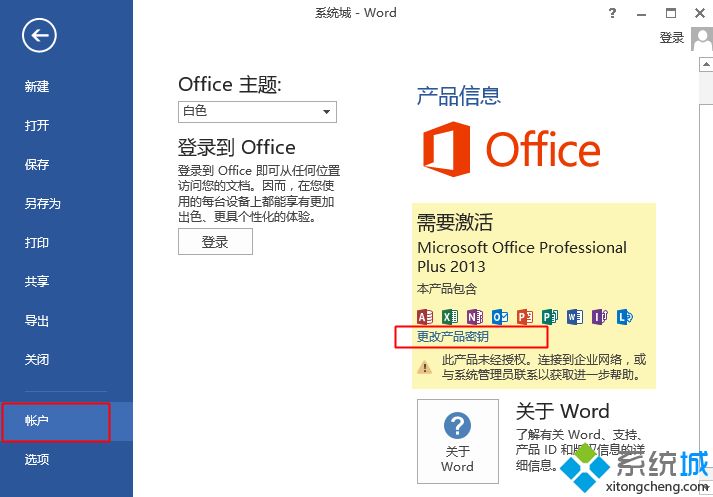 office2013密钥 office2013激活码 office2013产品密钥专业版2018